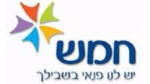 מה קורה בח.מ.ש? - חדשות בשוהם
