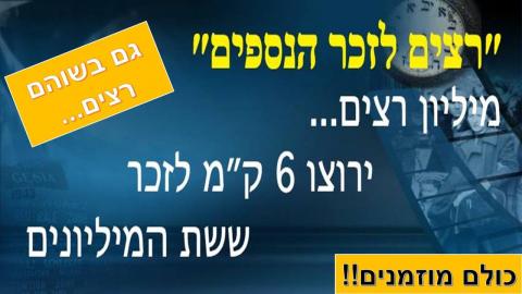 רצים 6 לזכר ה-6 - חדשות בשוהם