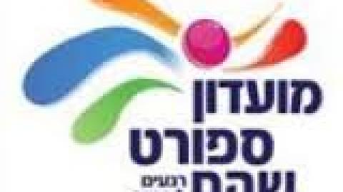 פורסם מכרז לניהול מועדון הספורט בשוהם - חדשות בשוהם
