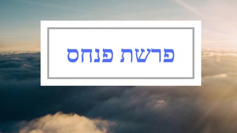 איש על העדה - קבלה, דת ופרשת השבוע  בשוהם