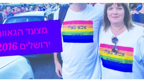 להיות אמא גאה - טורים אישיים בשוהם