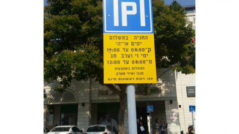 הפעילו פנגו, קיבלו קנס - חדשות בשוהם