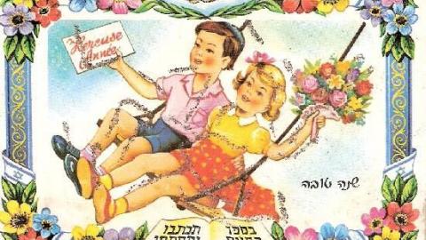 שנות טובות עם נוצצים - טורים אישיים בשוהם