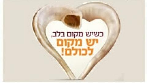 "שמרנו לך מקום, בבית הכנסת הפתוח של חב"ד! - חדשות בשוהם