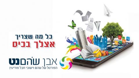שוהם נט - האפליקציה שנותנת לכם יותר - כתבות מגזין  בשוהם
