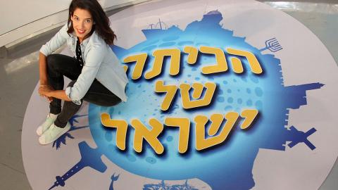מי הכיתה של ישראל? - חינוך  בשוהם