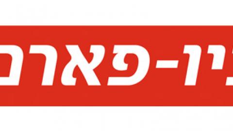ניו פארם יפתחו בשוהם - חדשות בשוהם