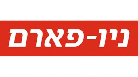 סניף חדש של ניו פארם יפתח בשוהם - חדשות בשוהם