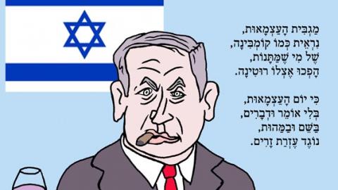 לחגוג על חשבון אחרים - טורים אישיים בשוהם