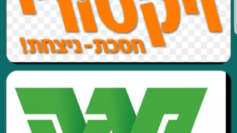 ויקטורי תחליף את מגה בעיר - חדשות בשוהם
