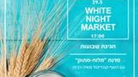 עטרו את הראשים והרימו את הסלים- שוהם מרקט - טיולים ובילויים לכל המשפחה בשוהם