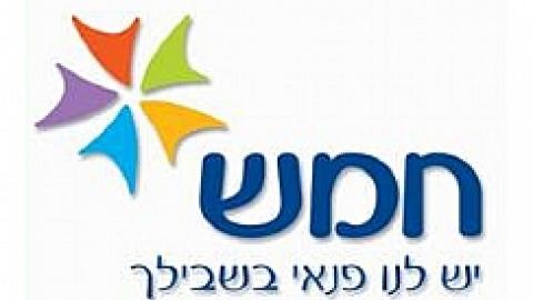 עכשיו זה רשמי - חדשות בשוהם