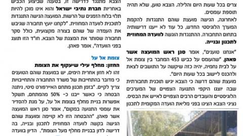 חשיפה ראשונה:  האם ניצלנו מהפקקים? - חדשות בשוהם