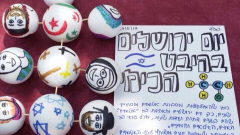 יום ירושלים בתיכון שהם - חינוך  בשוהם