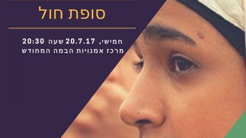 מוזמנים לסרט - חדשות בשוהם