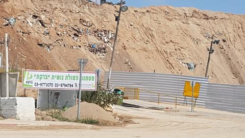 החברה הכלכלית שוהם נערכת לביצוע שורה מקיפה של בדיקות באתר ההטמנה ברקת - חדשות בשוהם
