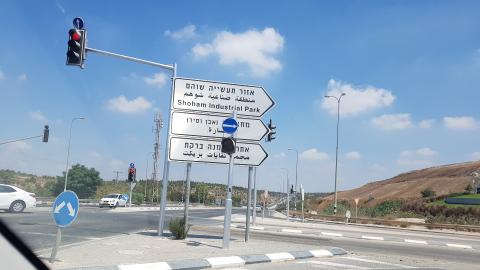 בית המשפט השלום : אתר מחזור הפסולת בניין ברקת, באיזור התעשיה שוהם, ימשיך לפעול. - חדשות בשוהם