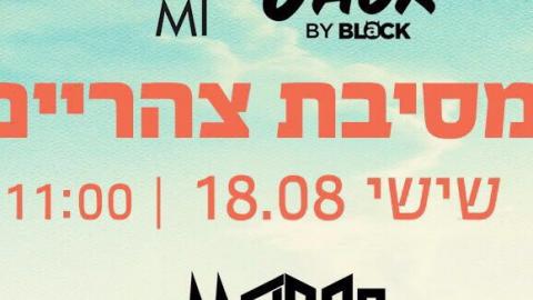 טקומי וג'אק ביי בלאק בשוהם! - חינוך  בשוהם