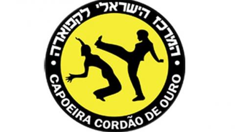 המרכז הישראלי לקפוארה שוהם והסביבה - חינוך  בשוהם