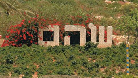 שוהם במספרים - חדשות בשוהם