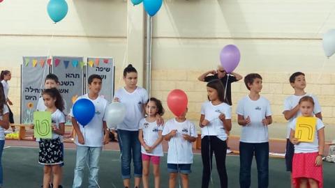 פתיחת שנה באבן חן - חינוך  בשוהם