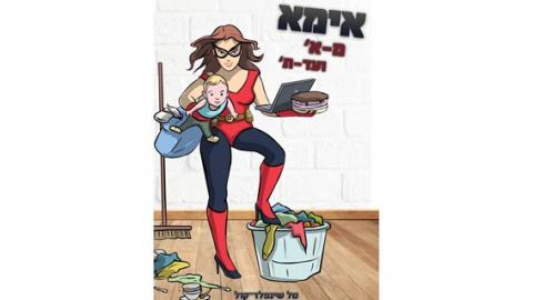 המתנה המושלמת לאמהות ולאלו שבדרך - טיולים ובילויים לכל המשפחה בשוהם