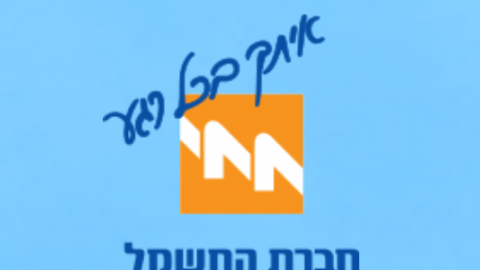 הפסקת  חשמל - חדשות בשוהם