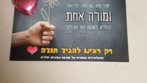 יום המורה בחטיבת יהלום - חגיגה - חינוך  בשוהם