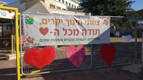 יום המורה בבית ספר צוקים - חינוך  בשוהם
