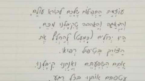 הדר איתיאל שוחררה לביתה - חדשות בשוהם