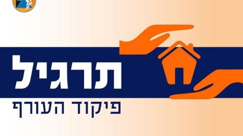 אזעקות עולות ויורדות -ניסוי התרעה פיקוד העורף - חדשות בשוהם