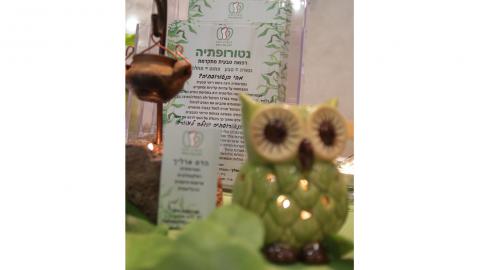 תזונה מבריאה ומרזה - המשפחה שלי  בשוהם