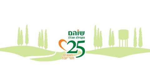 תנו להם לייק!!! - חינוך  בשוהם