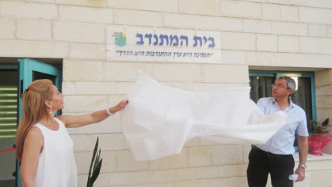 בית חדש למתנדב - חדשות בשוהם