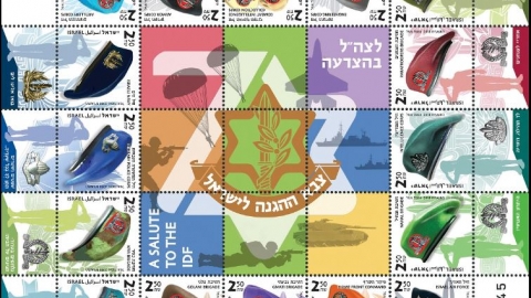 חברת דואר ישראל מצדיעה לצה"ל במלאת 70 שנה למדינה - חדשות בשוהם