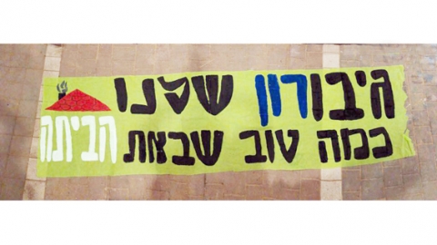 החלמה מהירה - רון חכים - חדשות בשוהם