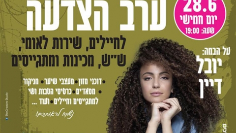 יובל דיין וג'ורדי בשבוע הנוער 2018 - חדשות בשוהם