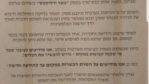 הוסרה הכשרות מעסק "בשר ודליקטס" מתחם שוהם מרקט - חדשות בשוהם
