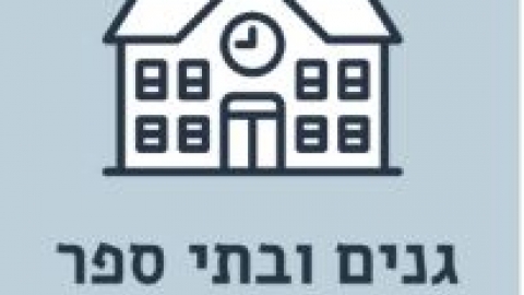 אופק, ילד עם צרכים מיוחדים נאסף בהסעה ולא הגיע לבית הספר - חדשות בשוהם