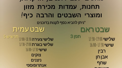 צופי שהם פותחים שנה - תרבות הפנאי  בשוהם