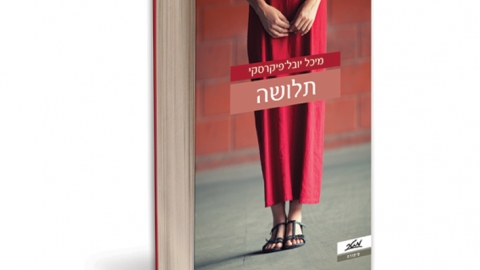 מי יבכה כשאמות  #לא_להיבהל_מהכותרת - טורים אישיים בשוהם