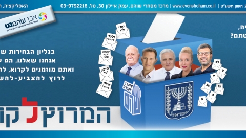 בחירות 2018 - הרשימות המלאות - חדשות בשוהם