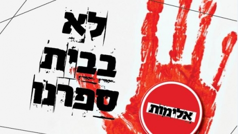 הורה איים על מנהלת בית הספר "צוקים" - חדשות בשוהם