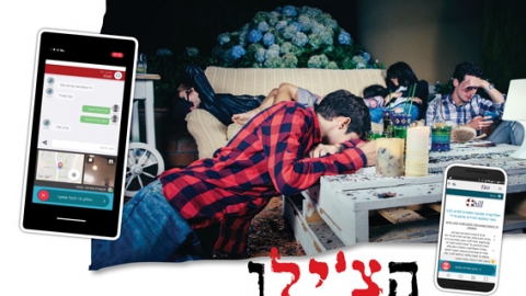 הצ’ילו - כתבות מגזין  בשוהם