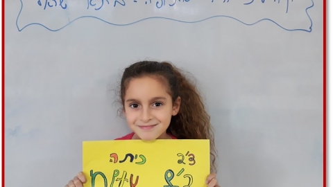 באבן-חן לומדים על קהילות יהודיות בעולם - חינוך  בשוהם