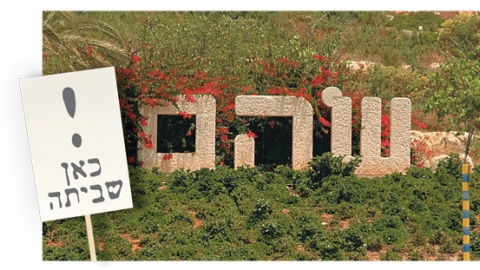 כאן שביתה - טורים אישיים בשוהם