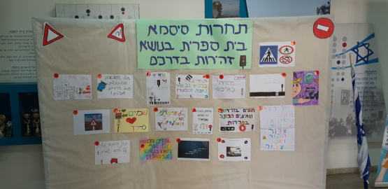 “רבין” שווה זה”ב! - חינוך  בשוהם