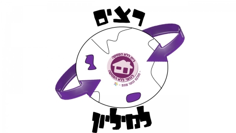 רצים למיליון שוהם - תרבות הפנאי  בשוהם