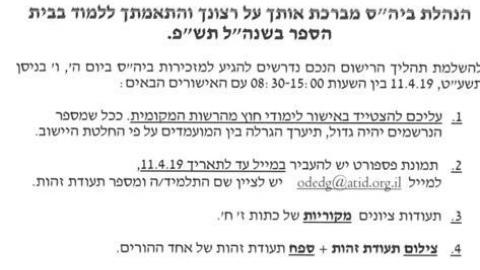 ראש מועצת שוהם: ״תלמידים הם לא קזינו!״ - חדשות בשוהם