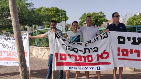 האם ייסגר בית ספר ממלכתי ביישוב? - חדשות בשוהם